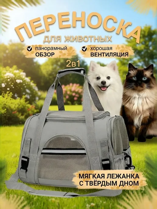 Переноска для кошек и собак сумка для животных и грызунов, серый, фото 2