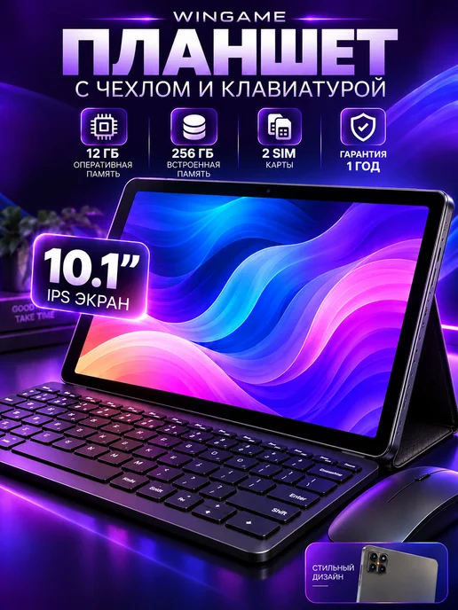 WINGAME Планшет андроид с клавиатурой и мышкой без Rustore и Max, вариант