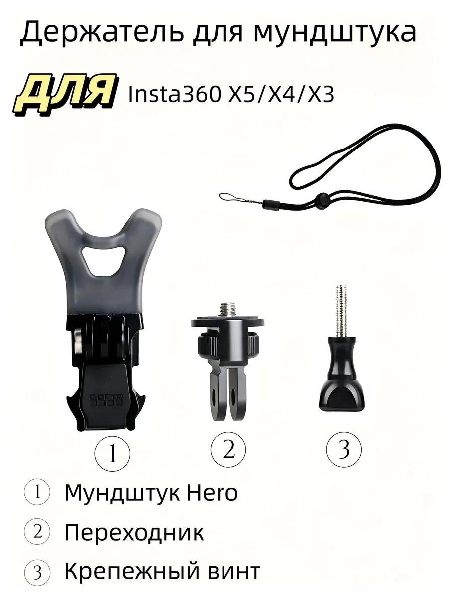GoPro Крепление для экшн-камеры Insta360
