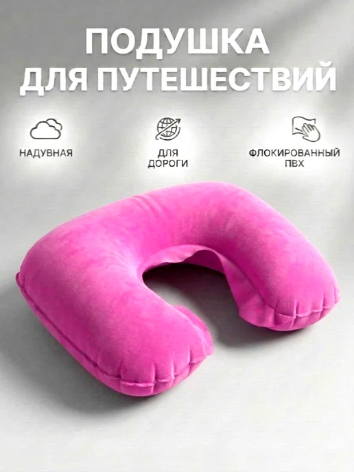 Nikmas Подушка для путешествий надувная, вариант
