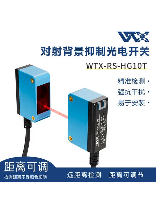 Нет бренда Фотоэлектрический сенсор с подавлением фона, WTX-RGS-TX, WTX-RS-HG10T