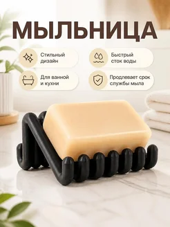 Современная мыльница-сушилка "Зигзаг"