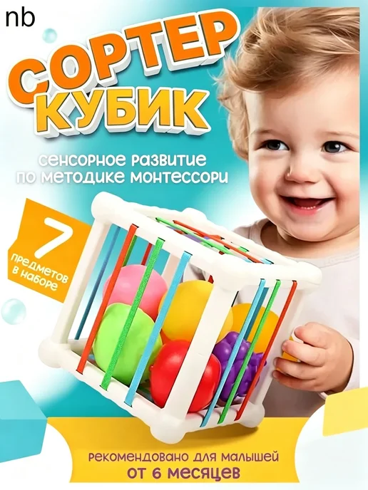 Сортер-кубик Монтессори, 7 фигурок, от 6 мес, вариант