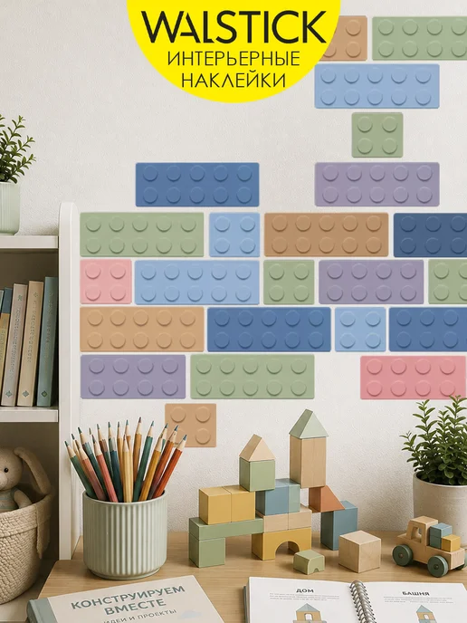 WALL STICKERS Наклейки на стену пастельный конструктор для декора на дверь, вариант