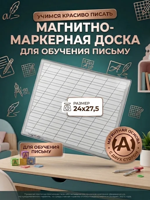 Magneticus Доска магнитно маркерная 24х27,5 см, 24x27.5 см