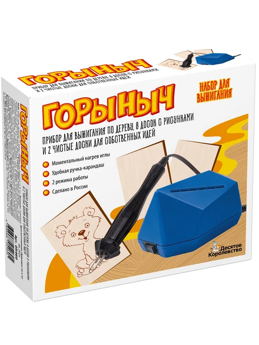 ДЕСЯТОЕ КОРОЛЕВСТВО Набор для выжигания по дереву Горыныч (прибор, 10 досок), черный