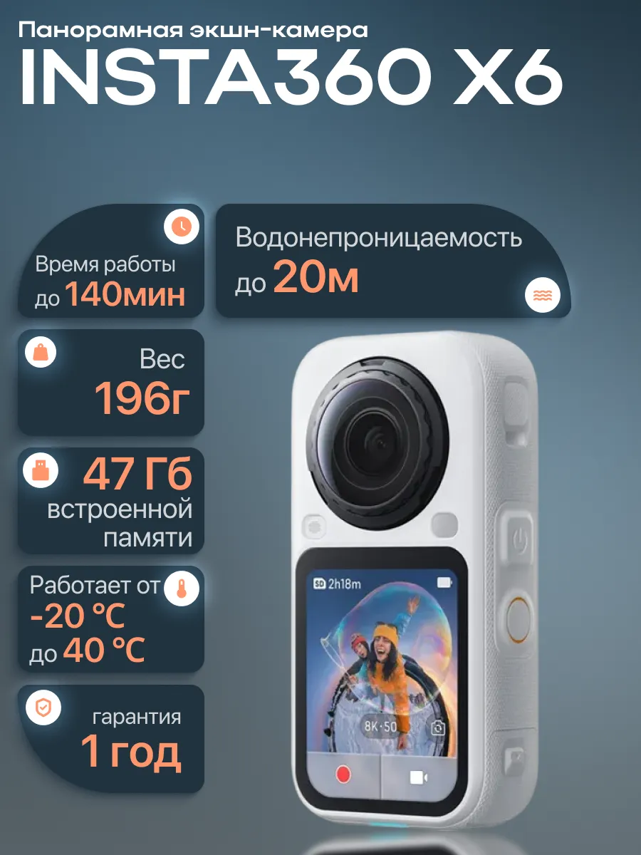 Insta360 Панорамная экшн-камера X6 White