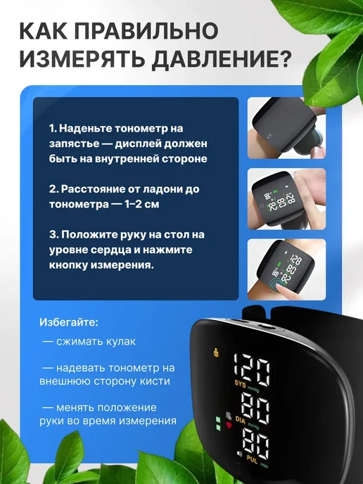 MosTono+ Тонометр для измерения давления на запястье автоматический, вариант, фото 6