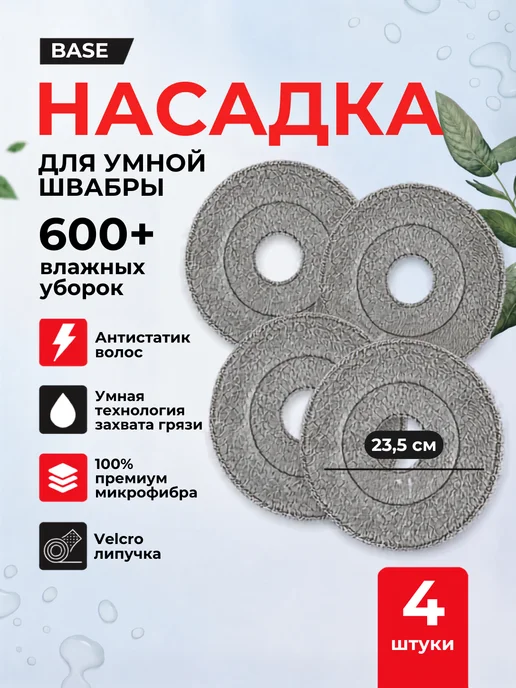 Lazuli Насадки для умной швабры круглые, серый