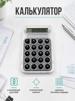 Алма Калькулятор школьный 8-разрядный с крупными кнопками