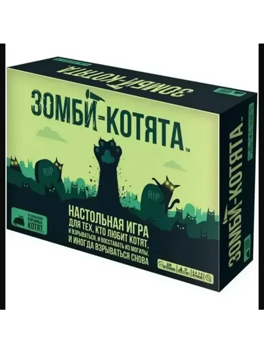 Настольная игра Зомби Котята, вариант