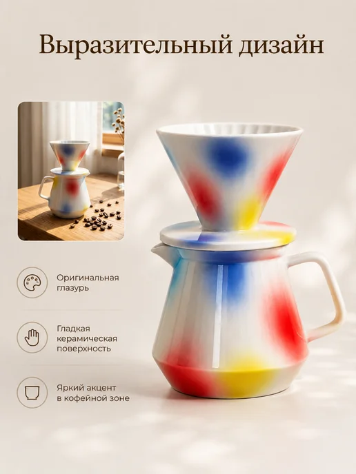 Expert Distribution Набор Кофейник с воронкой V60 разноцветный. Пуровер. Hario, вариант, фото 8