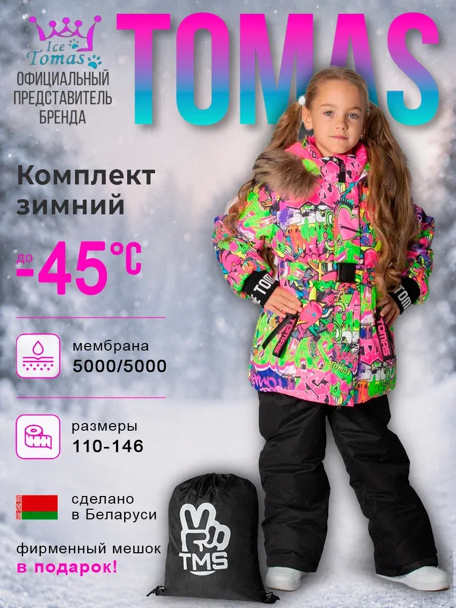 Костюмы Универсальный Зимний Костюм