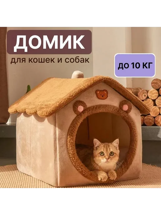 Домик для кота и маленьких собак, вариант