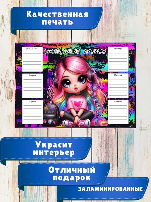 Расписание уроков ламинированное многоразовое, черный, фото 2
