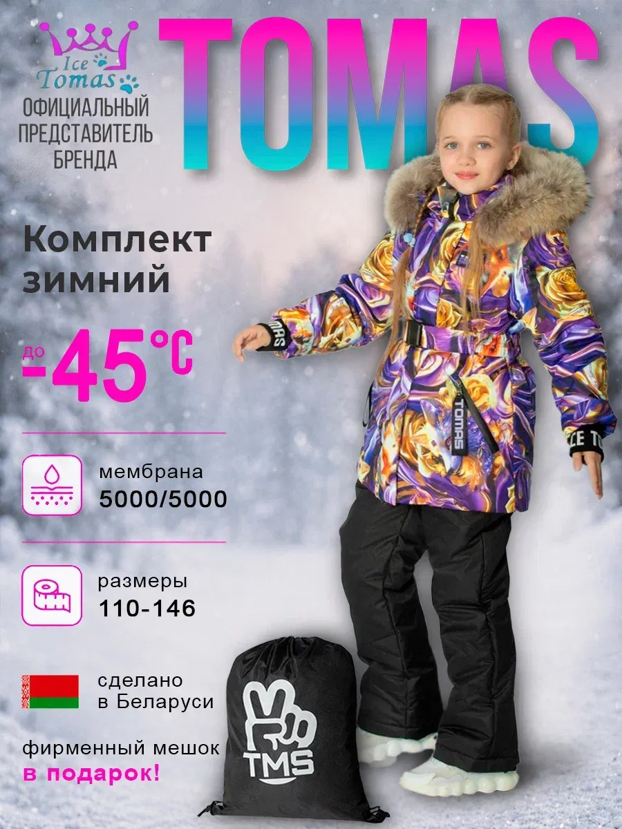 Костюмы Универсальный Зимний Костюм