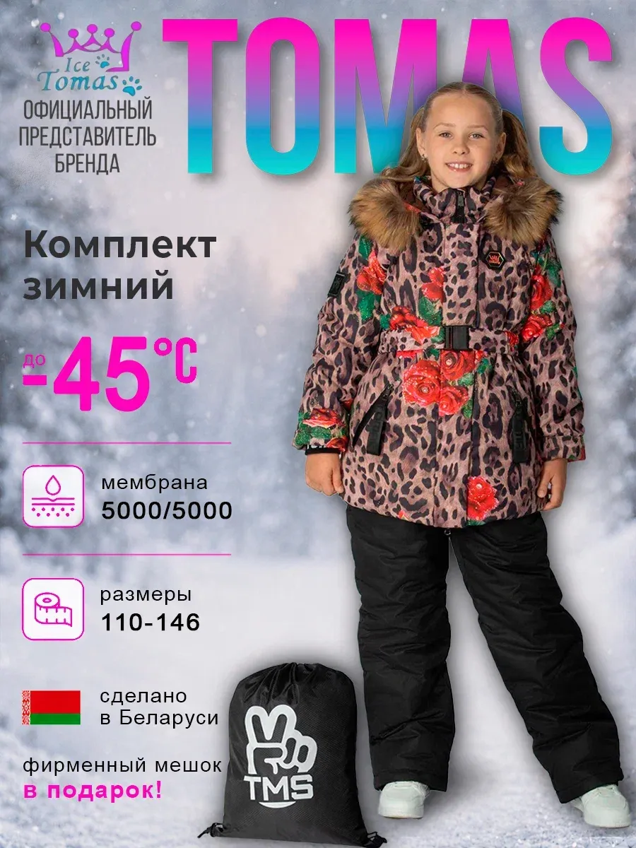 Костюмы Универсальный Зимний Костюм