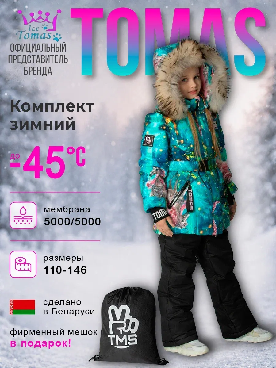 Костюмы Универсальный Зимний Костюм
