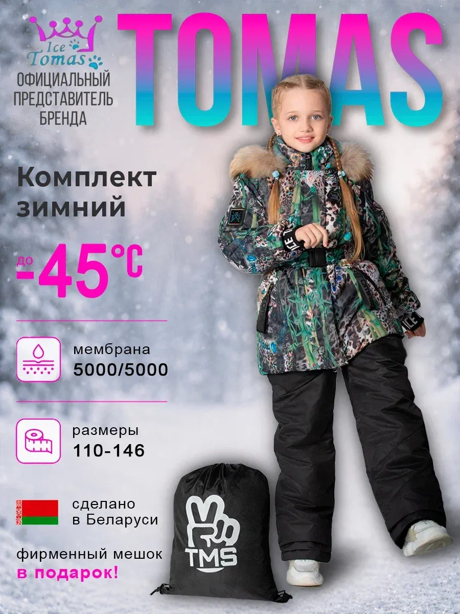 Костюмы Универсальный Зимний Костюм