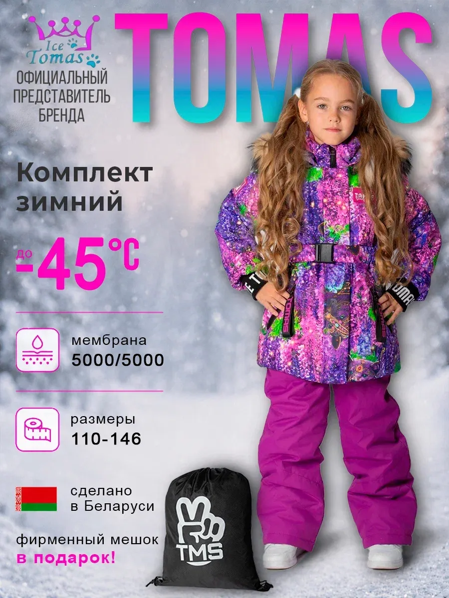 Костюмы Универсальный Зимний Костюм