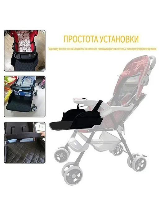Подставка для ног коляски черная, 30*35 см, 30x35 см, фото 2