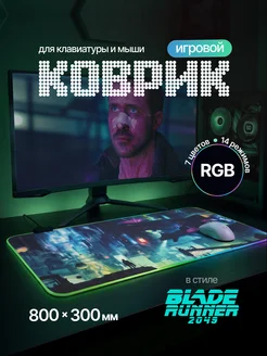 Коврик игровой для компьютерной мышки с подсветкой 800х300 S