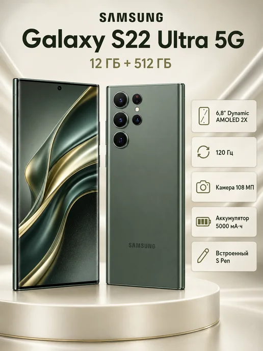 Смартфон Samsung S22 Ultra 12/512 ГБ, зеленый