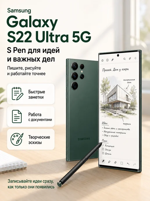 Смартфон Samsung S22 Ultra 12/512 ГБ, зеленый, фото 6