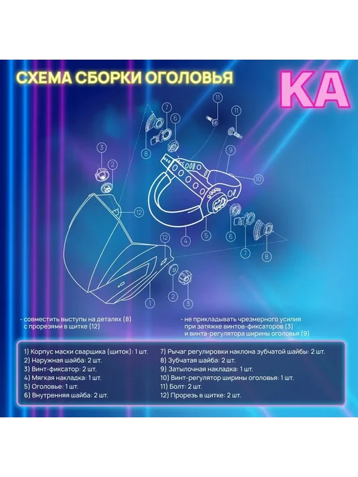 Оголовье для сварочной маски, вариант, фото 5