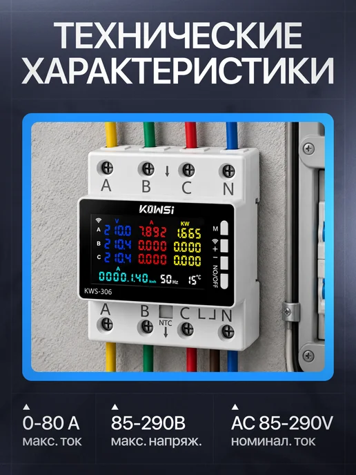 Мэйкон Интеллектуальный счетчик KWS-306WF, 3-фазный, вариант, фото 3