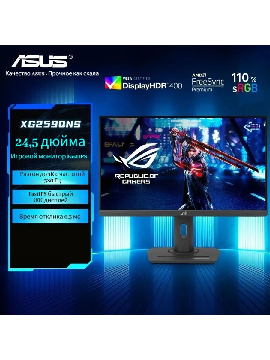 Asus Игровой монитор ROG XG259QNS 380Hz 0.3ms Full HD 1080p,24.5