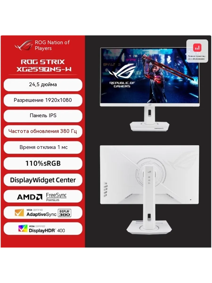 Asus Игровой монитор ROG XG259QNS-W 380Hz 0.3ms Full HD 1080p,24…