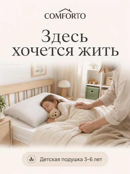 COMFORTO Подушка ортопедическая для сна детская 35х55 см, вариант
