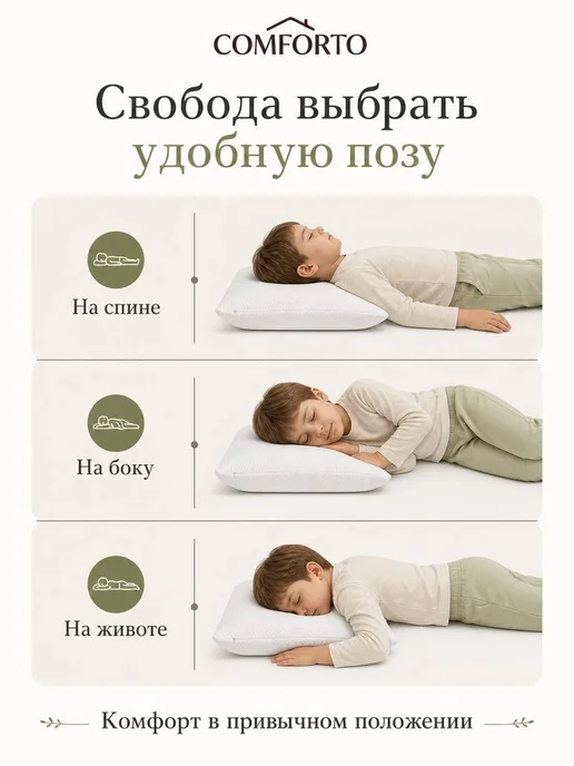 COMFORTO Подушка ортопедическая для сна детская 35х55 см, вариант, фото 2