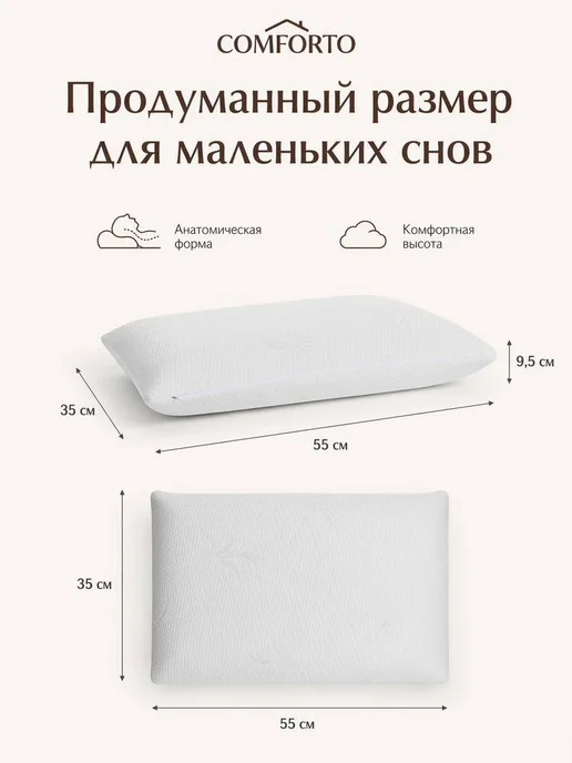COMFORTO Подушка ортопедическая для сна детская 35х55 см, вариант, фото 3