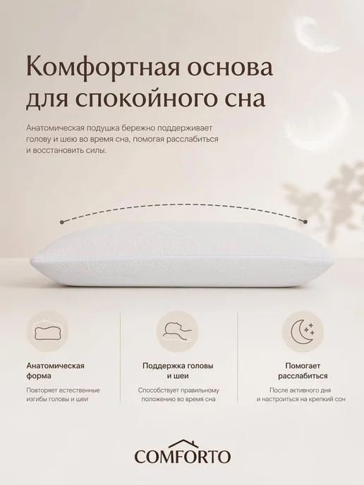 COMFORTO Подушка ортопедическая для сна детская 35х55 см, вариант, фото 4