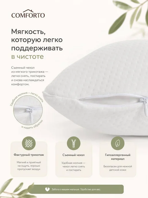 COMFORTO Подушка ортопедическая для сна детская 35х55 см, вариант, фото 5