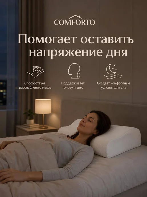 COMFORTO Подушка ортопедическая классическая 60х40 см для сна, вариант, фото 4