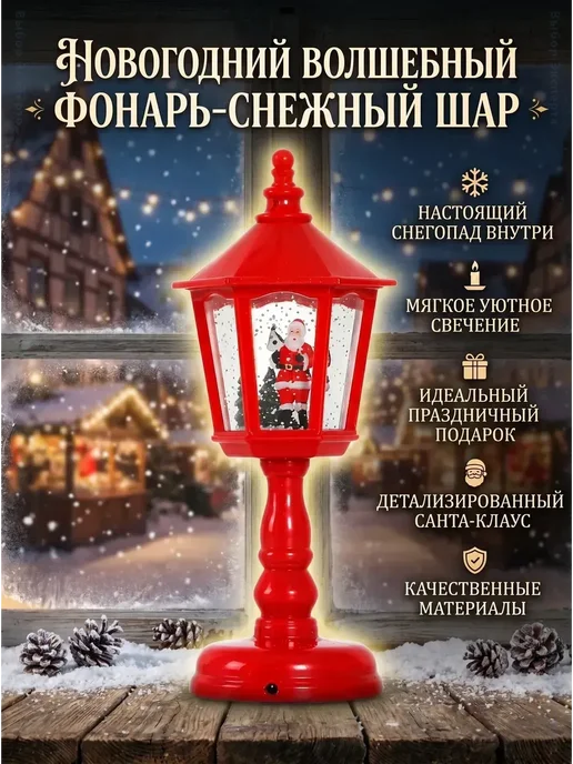 Новогодний фонарь декоративный со снегом, вариант, фото 2