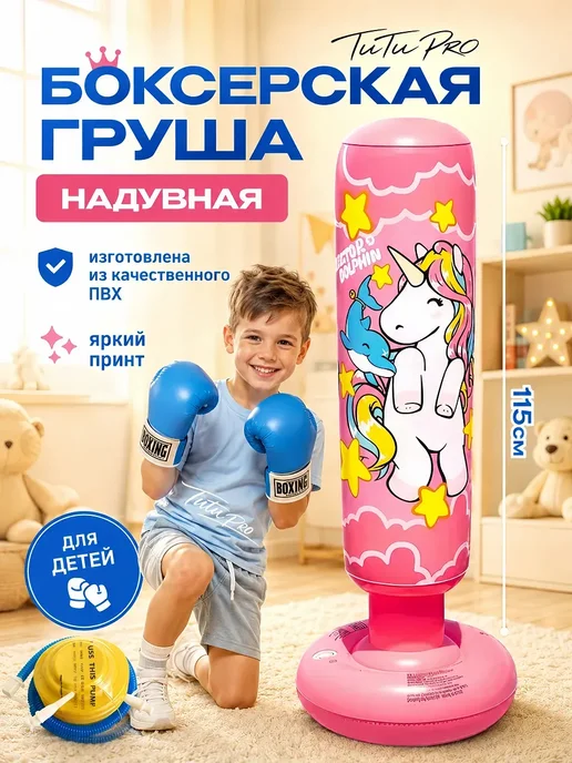 Боксерская груша напольная надувная, розовый
