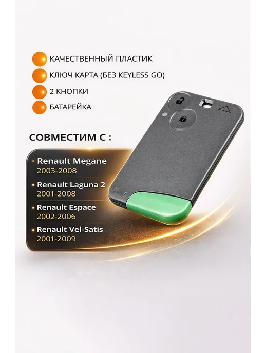 Карта ключ зажигания с выдвижным лезвием для Renault Megane, вариант, фото 2