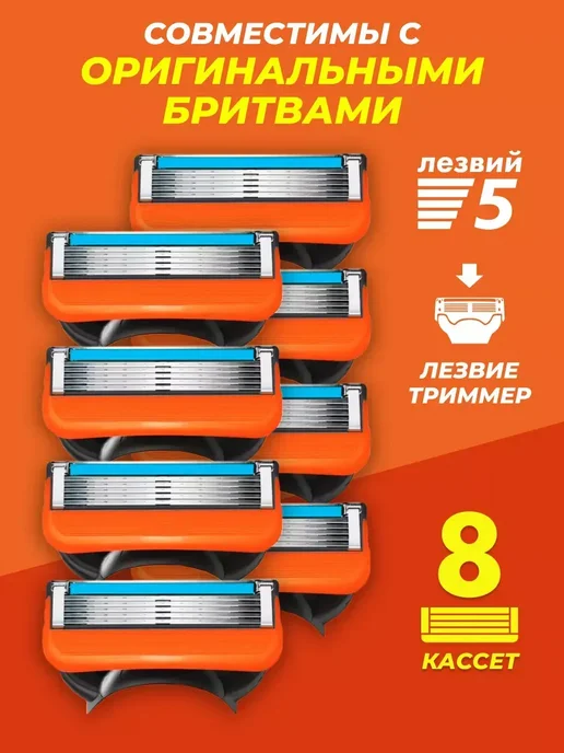 Бритва мужская для бритья 4 кассет 5 лезвий, 8