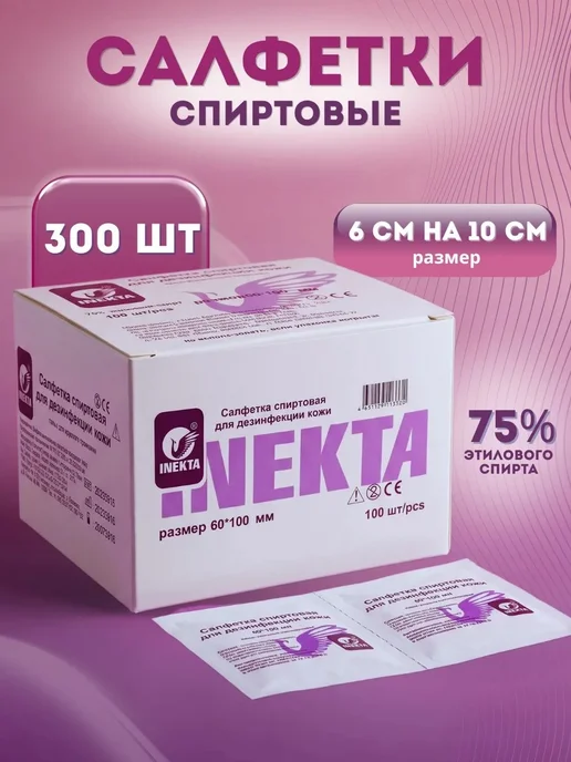 INEKTA Салфетки спиртовые 60x100 мм (200 шт), 60x100 мм, 300 шт