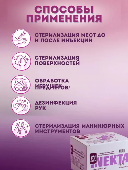 INEKTA Салфетки спиртовые 60x100 мм (200 шт), 60x100 мм, 300 шт, фото 2