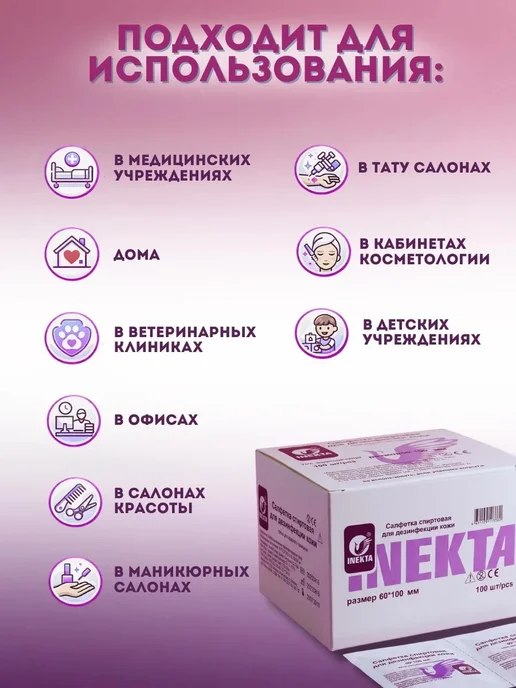 INEKTA Салфетки спиртовые 60x100 мм (200 шт), 60x100 мм, 300 шт, фото 3