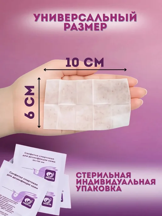 INEKTA Салфетки спиртовые 60x100 мм (200 шт), 60x100 мм, 300 шт, фото 4