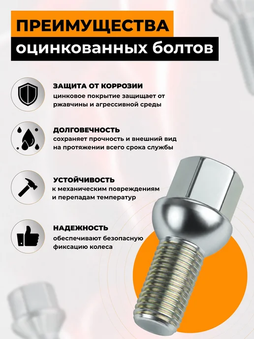 STARLEKS Болт колесный сферический М12х1,5х50мм - 1шт, 12x1.5, 1 шт, фото 3