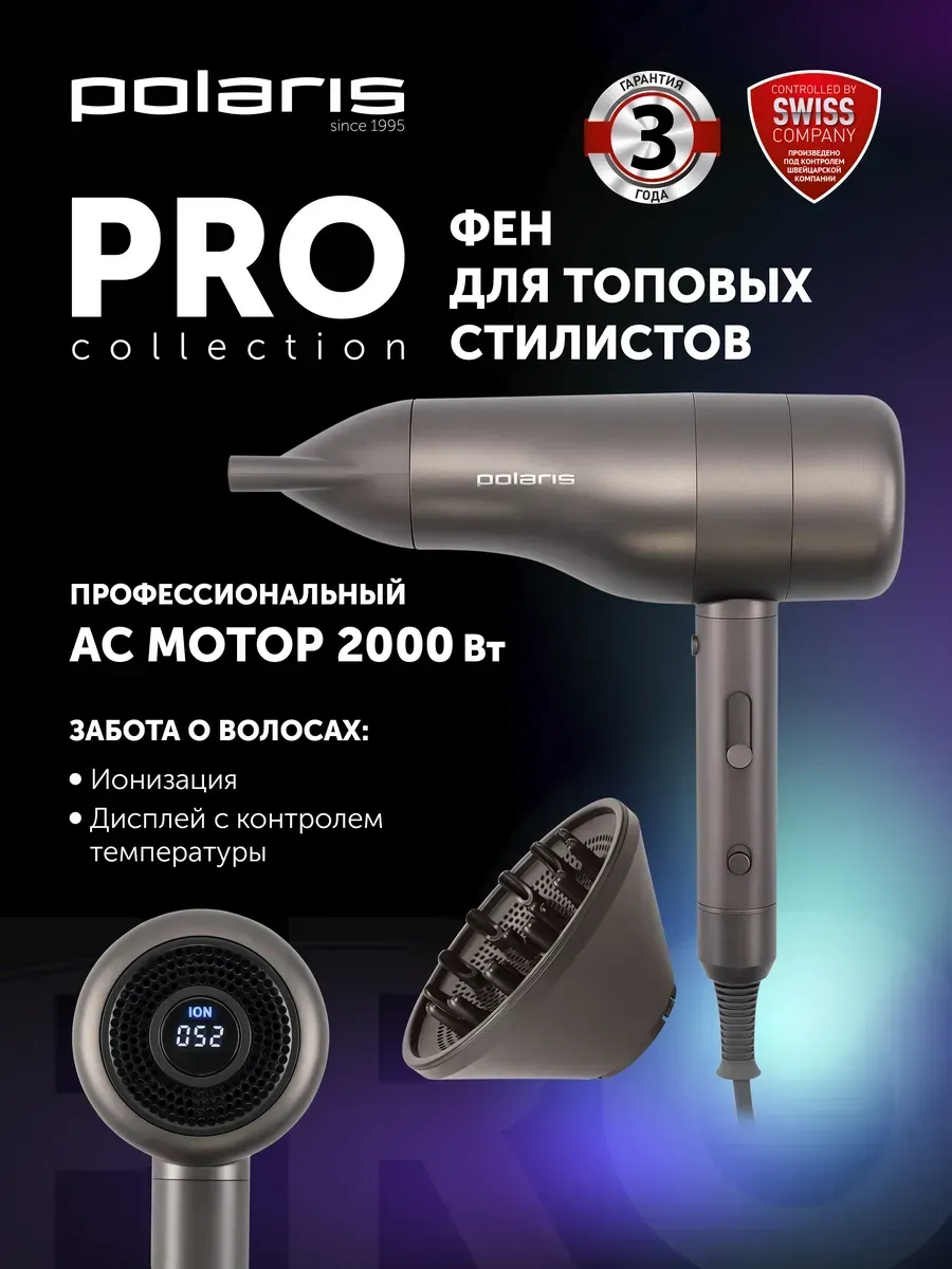 POLARIS Фен для волос профессиональный PHD 2003