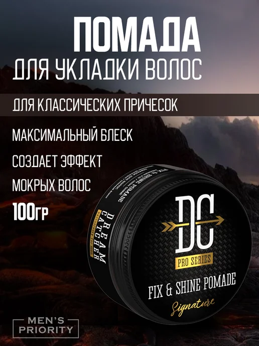 Помада для укладки волос DREAM CATCHER Fix & Shine Pomade си, вариант