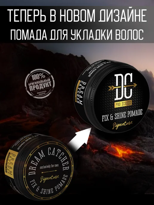 Помада для укладки волос DREAM CATCHER Fix & Shine Pomade си, вариант, фото 2